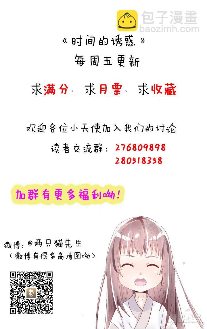 時間的誘惑 - 37話 譚子凱的告白 - 1