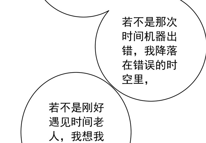 時間的誘惑 - 39話 你就這麼喜歡我？ - 2