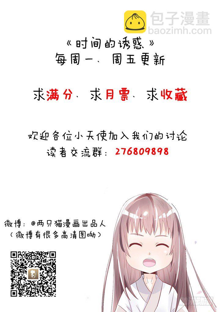 時間的誘惑 - 45話 出軌遭曝光 - 3