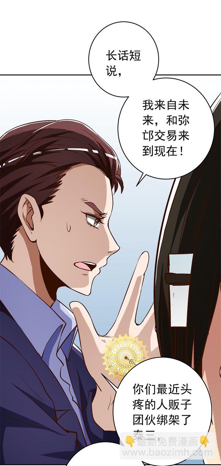 時間的誘惑 - 49話 一定要救她 - 5