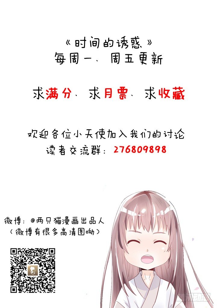 時間的誘惑 - 49話 一定要救她 - 5