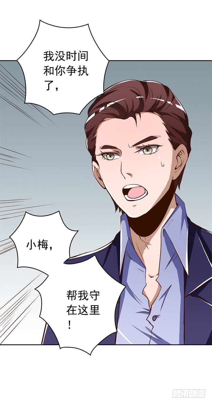 時間的誘惑 - 49話 一定要救她 - 2