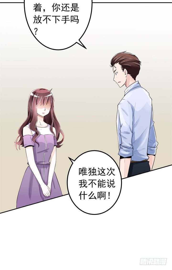 時間的誘惑 - 58話 是你搶走了一切 - 1