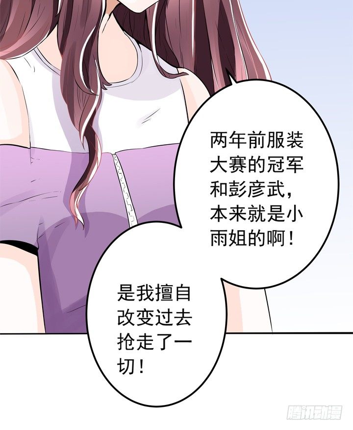 時間的誘惑 - 58話 是你搶走了一切 - 3