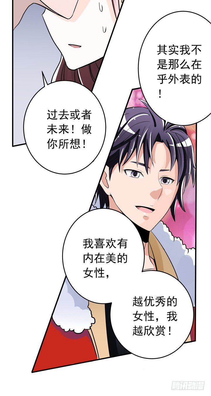 時間的誘惑 - 58話 是你搶走了一切 - 6