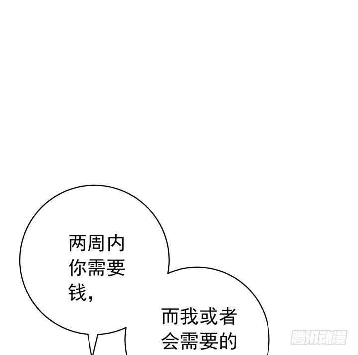 時間的誘惑 - 60話 秦小雨的計劃 - 3