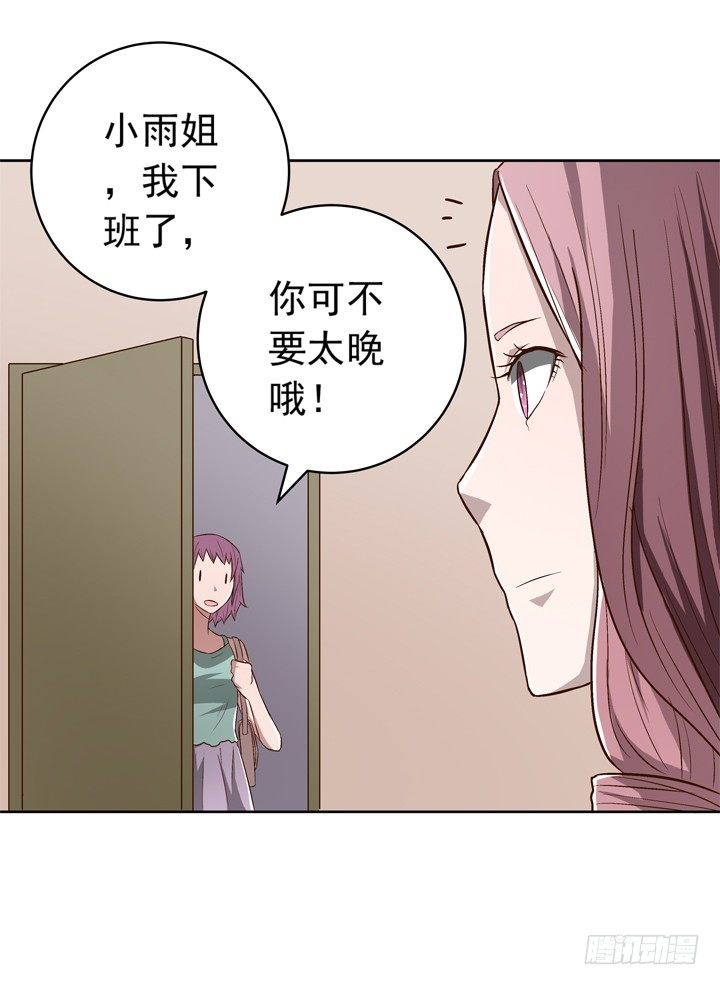 時間的誘惑 - 60話 秦小雨的計劃 - 1