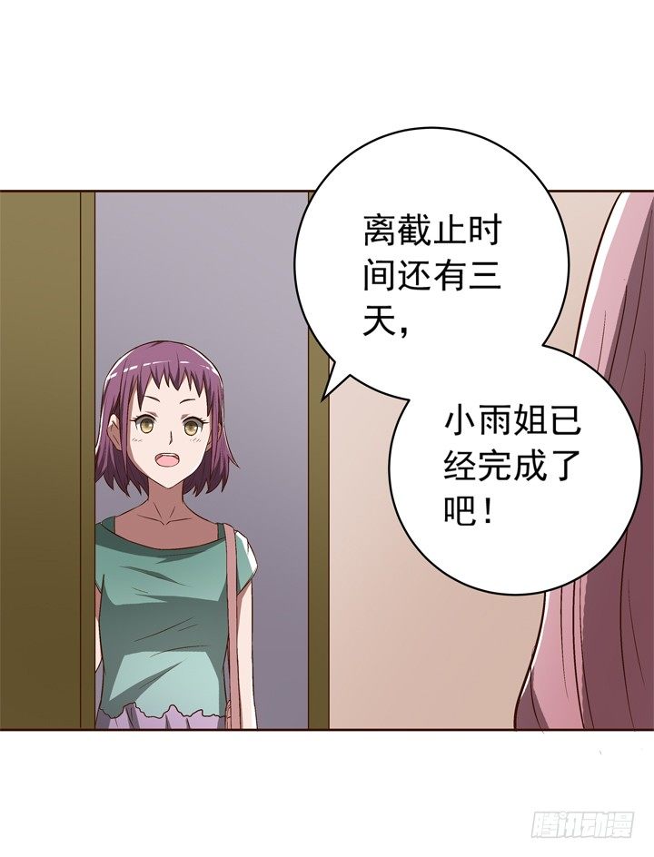 時間的誘惑 - 60話 秦小雨的計劃 - 3