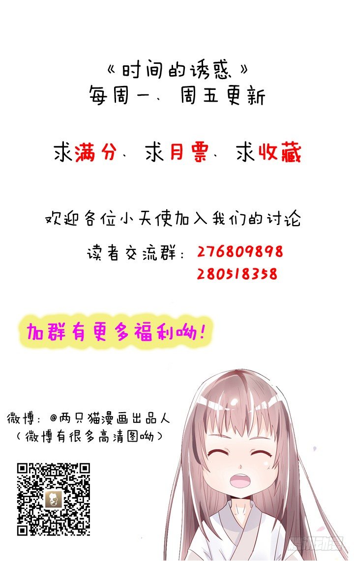 時間的誘惑 - 60話 秦小雨的計劃 - 2