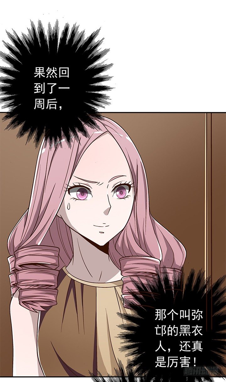 時間的誘惑 - 62話 算賬 - 4