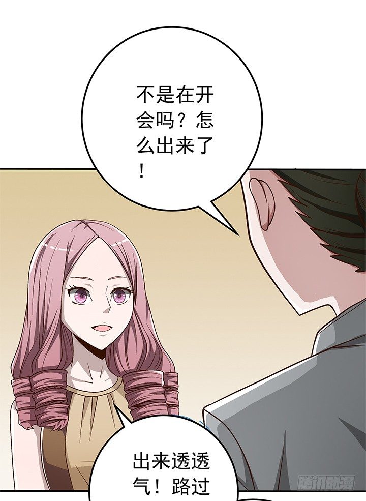 時間的誘惑 - 62話 算賬 - 2