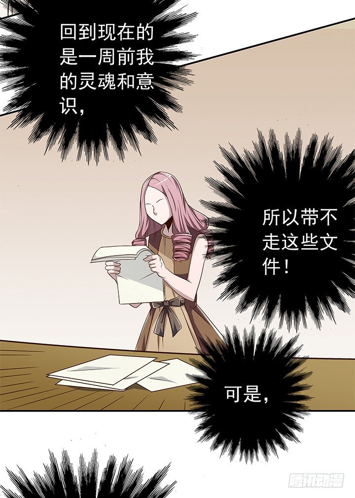 時間的誘惑 - 62話 算賬 - 6