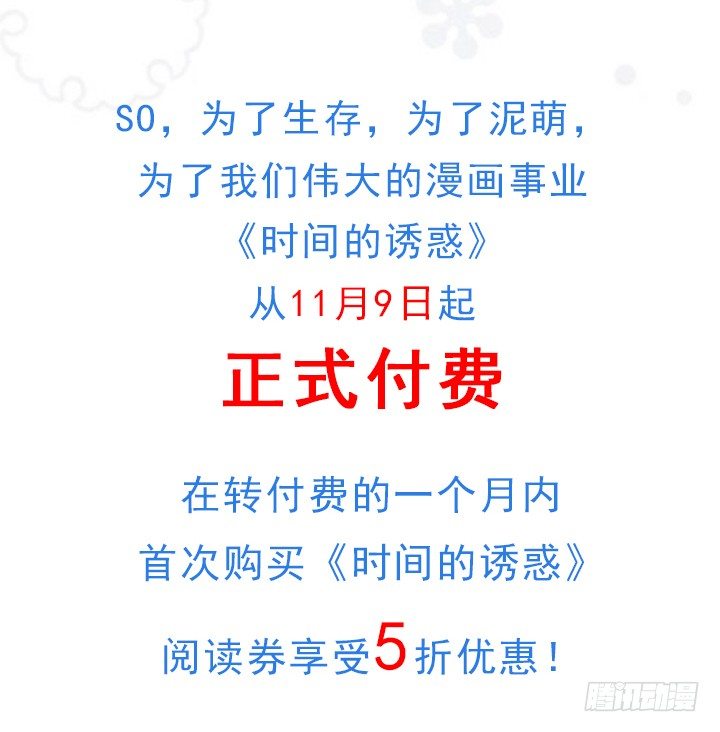 時間的誘惑 - 64話 記憶重疊 - 6