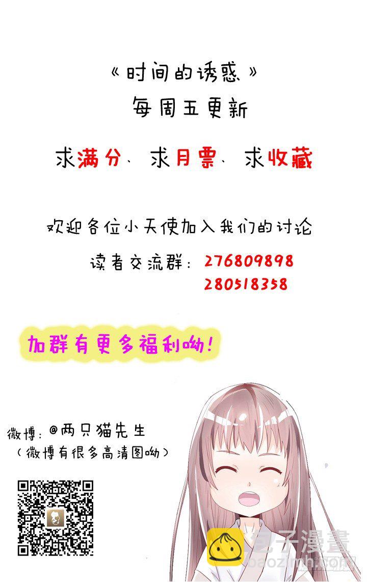 時間的誘惑 - 64話 記憶重疊 - 5