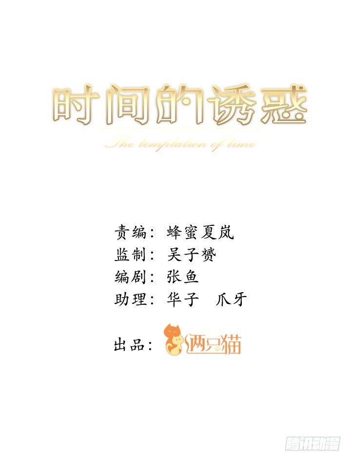 時間的誘惑 - 67話 偷情暴露？ - 1