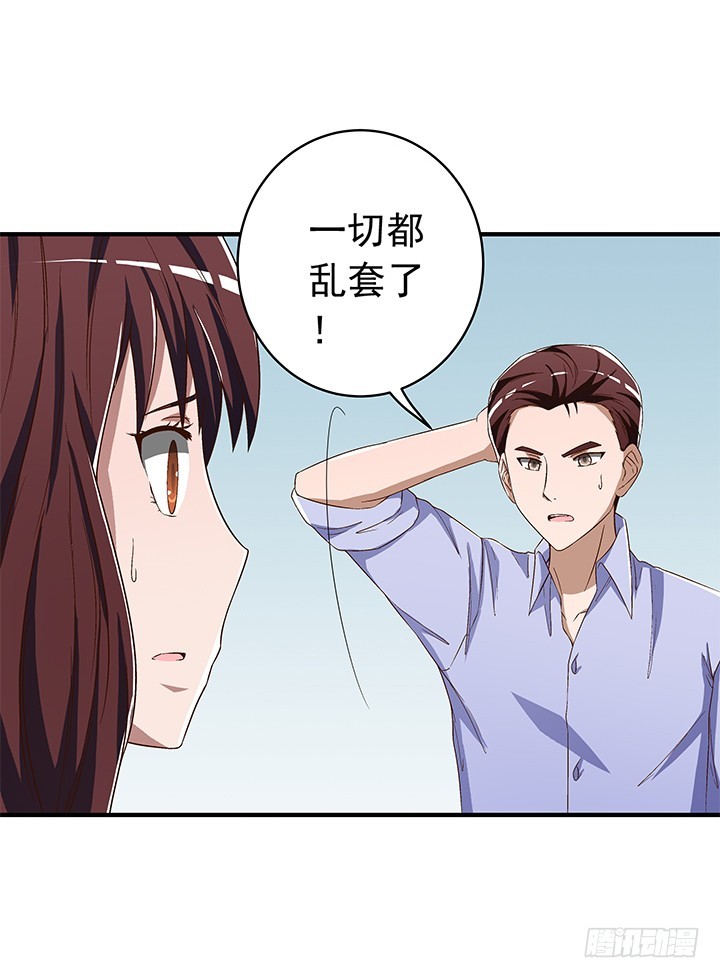 時間的誘惑 - 71話 亂套 - 4