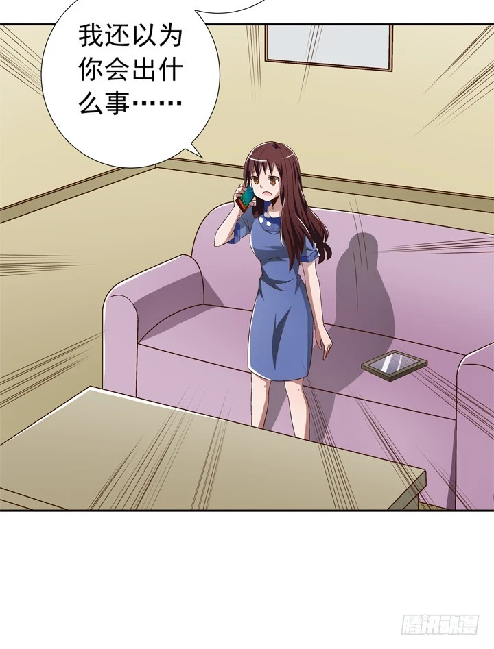 時間的誘惑 - 75話 譚子凱遇襲 - 2