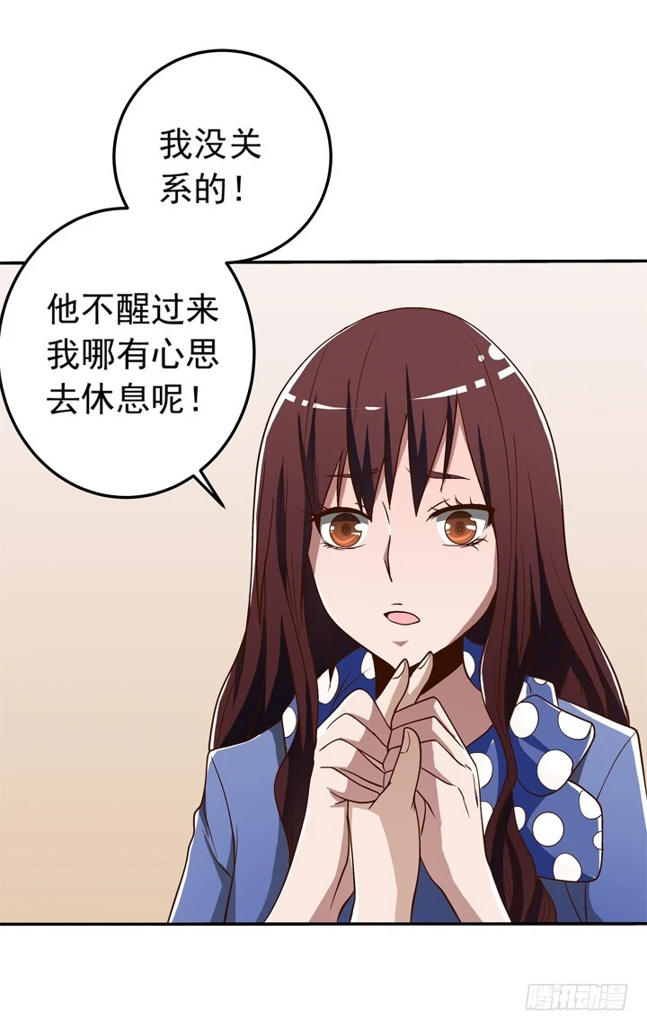 時間的誘惑 - 75話 譚子凱遇襲 - 6