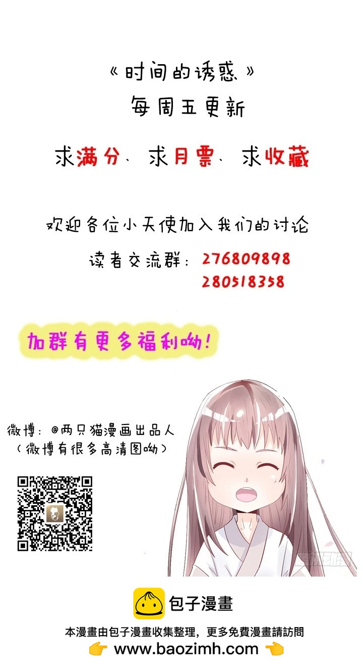 時間的誘惑 - 75話 譚子凱遇襲 - 5