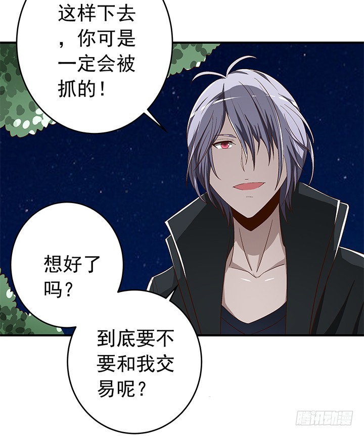 時間的誘惑 - 77話 嫌疑犯 - 7