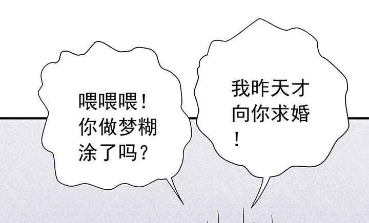 時間的誘惑 - 87話 我們就要結婚了 - 3