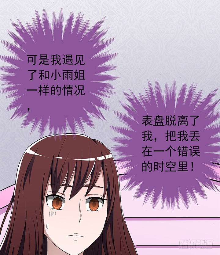 時間的誘惑 - 87話 我們就要結婚了 - 2