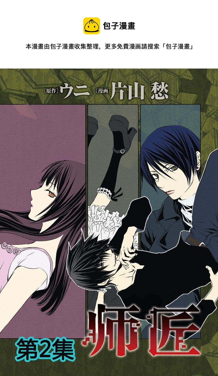 师匠系列 第2集-第2话