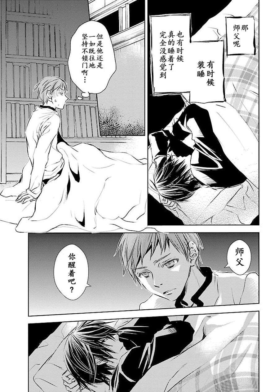 师匠系列 第2集-第2话