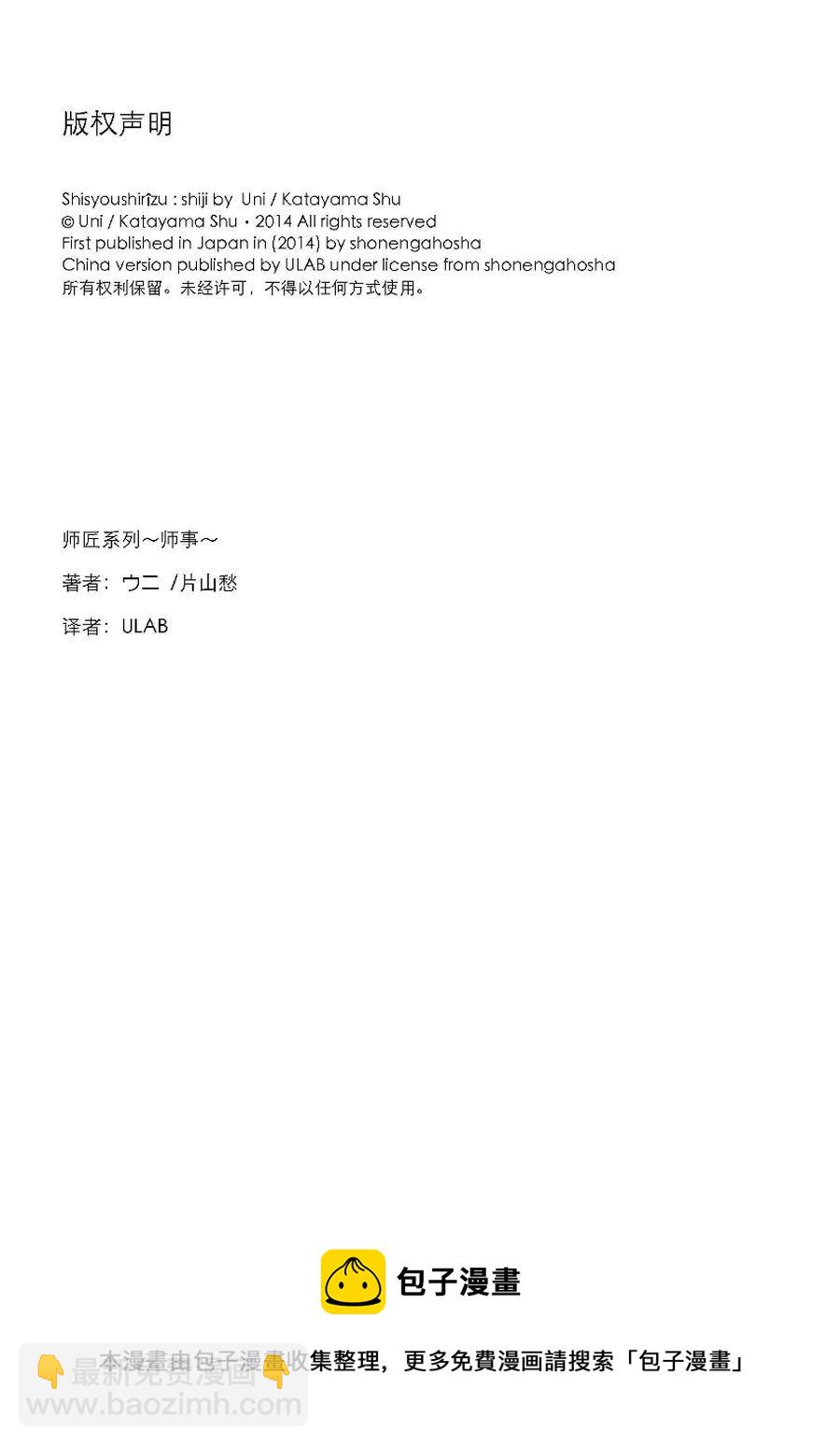 师匠系列 第2集-第2话