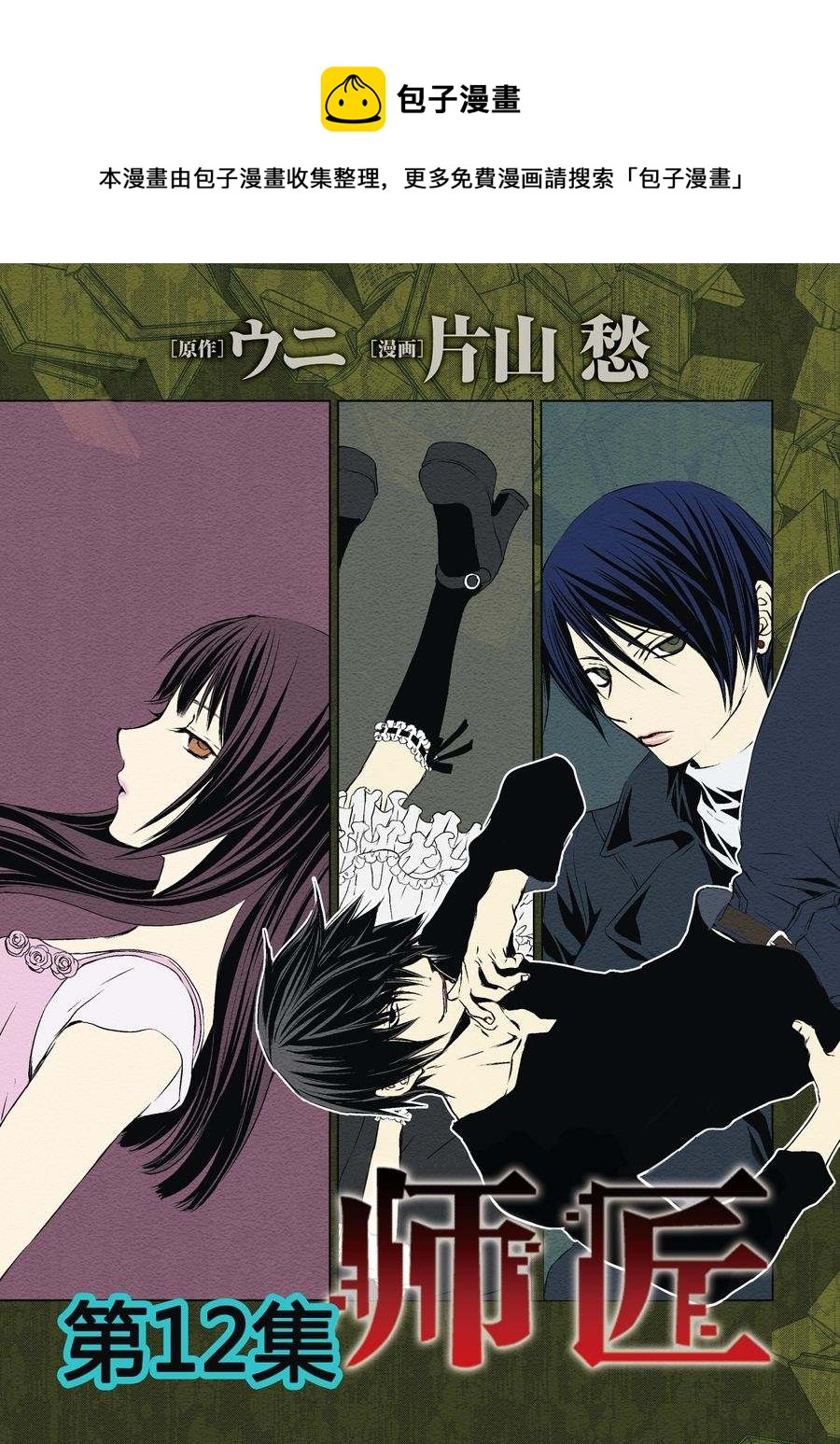 师匠系列 第12集-第12话