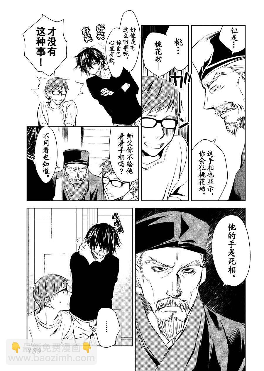 师匠系列 第12集-第12话