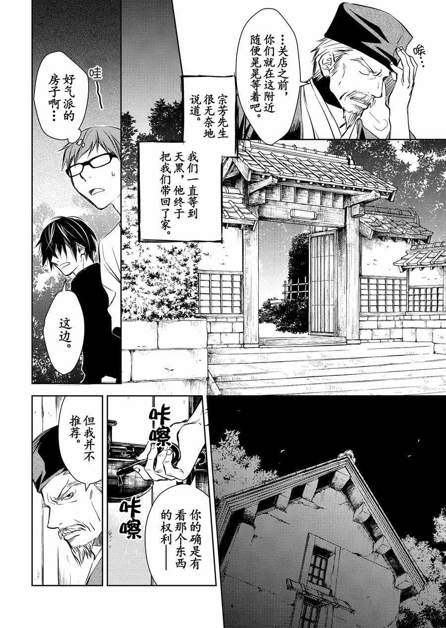 师匠系列 第12集-第12话