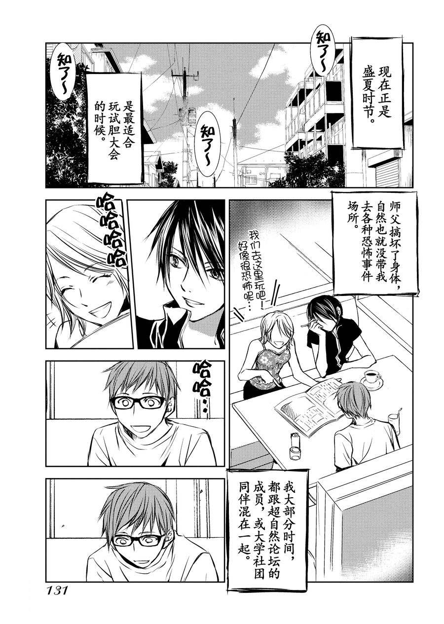 师匠系列 第12集-第12话