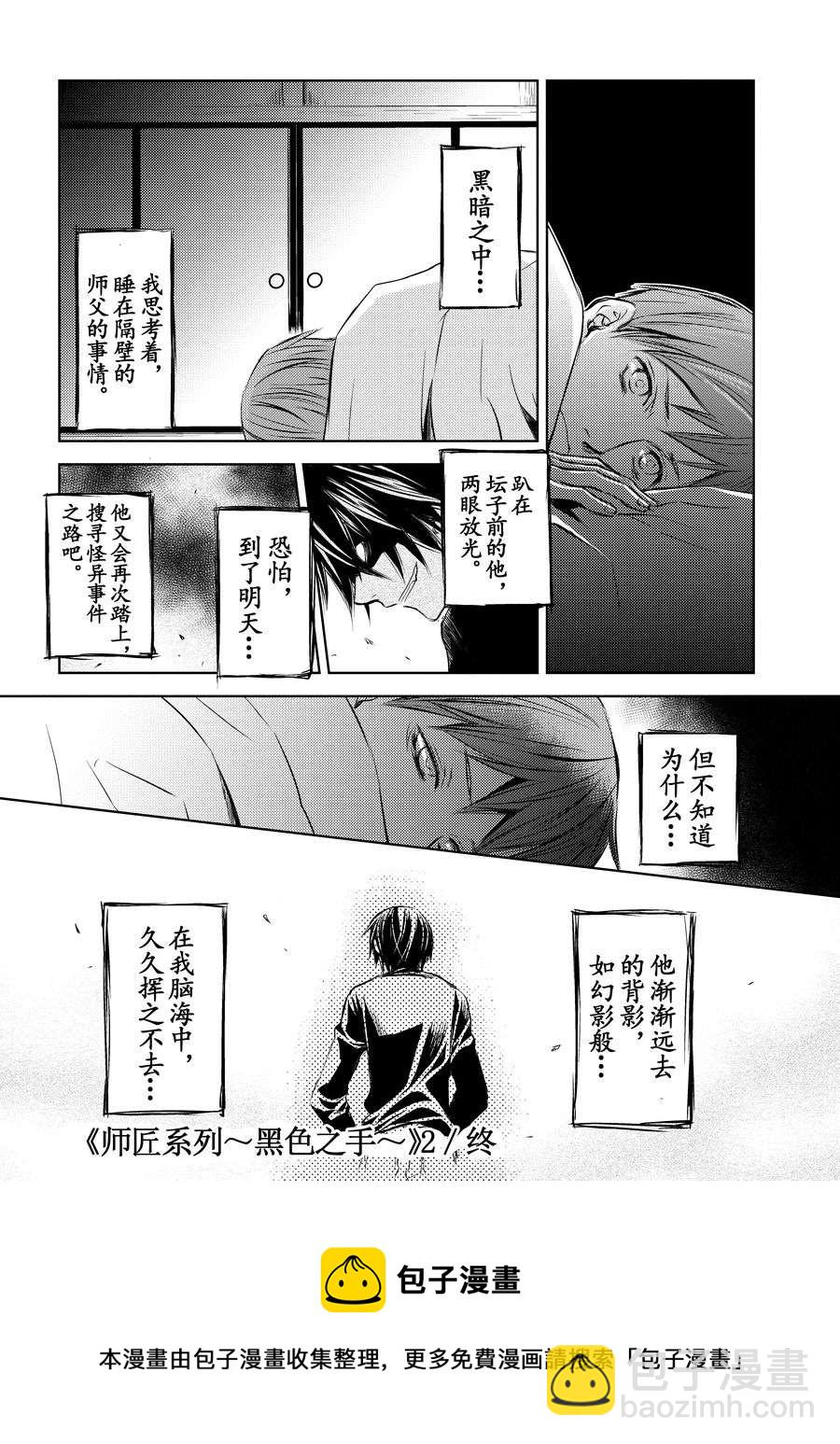 师匠系列 第12集-第12话