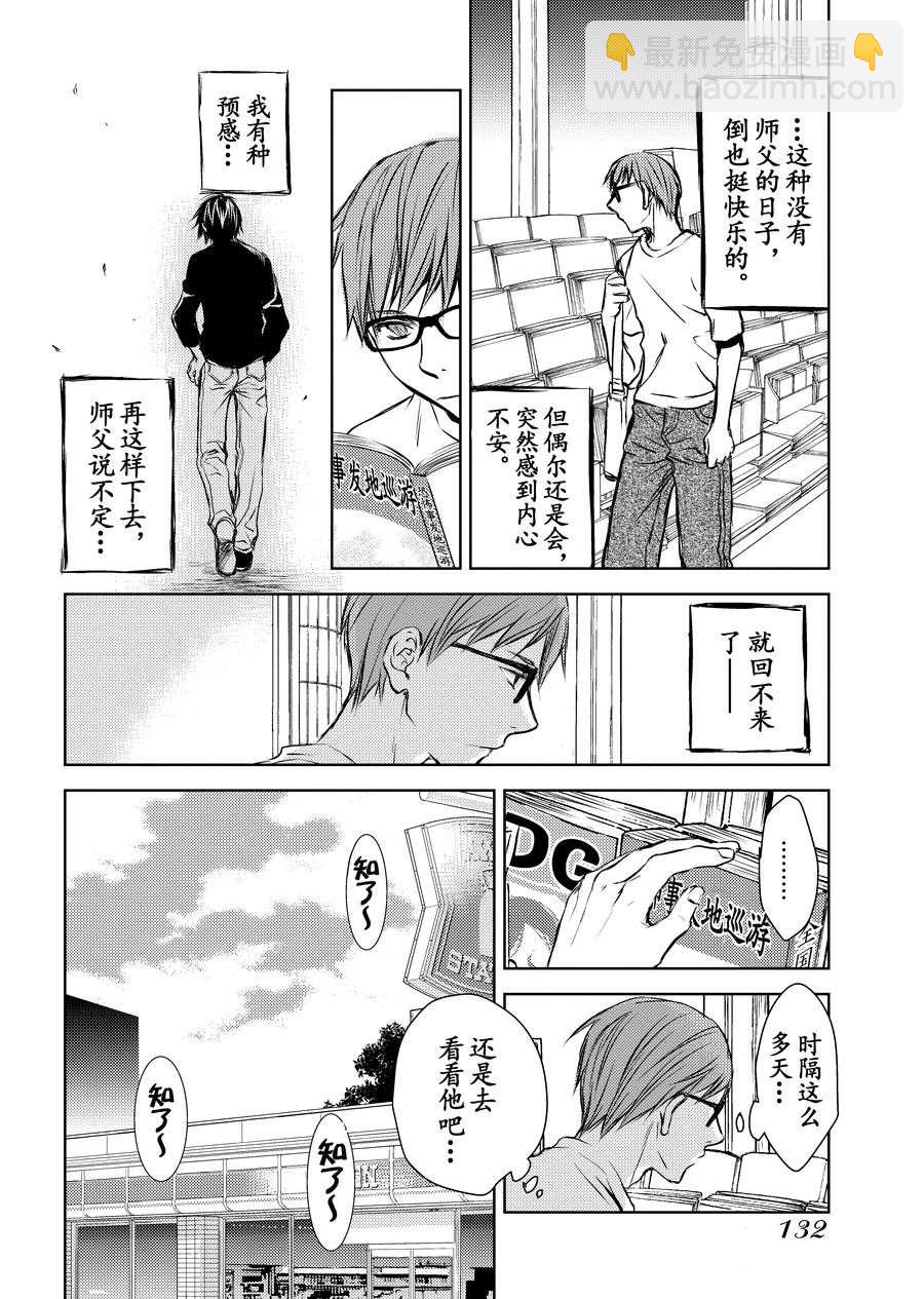 师匠系列 第12集-第12话