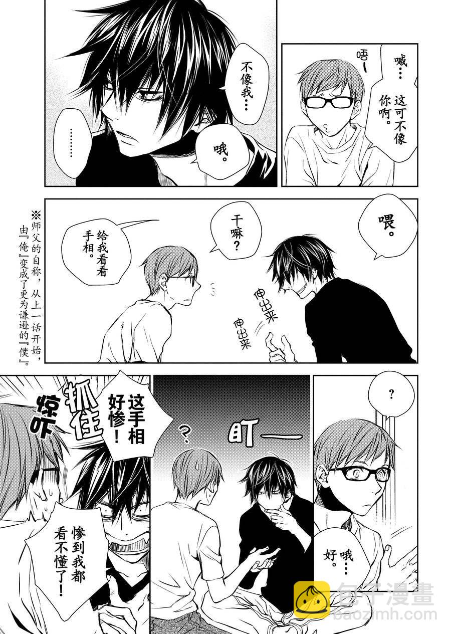 师匠系列 第12集-第12话