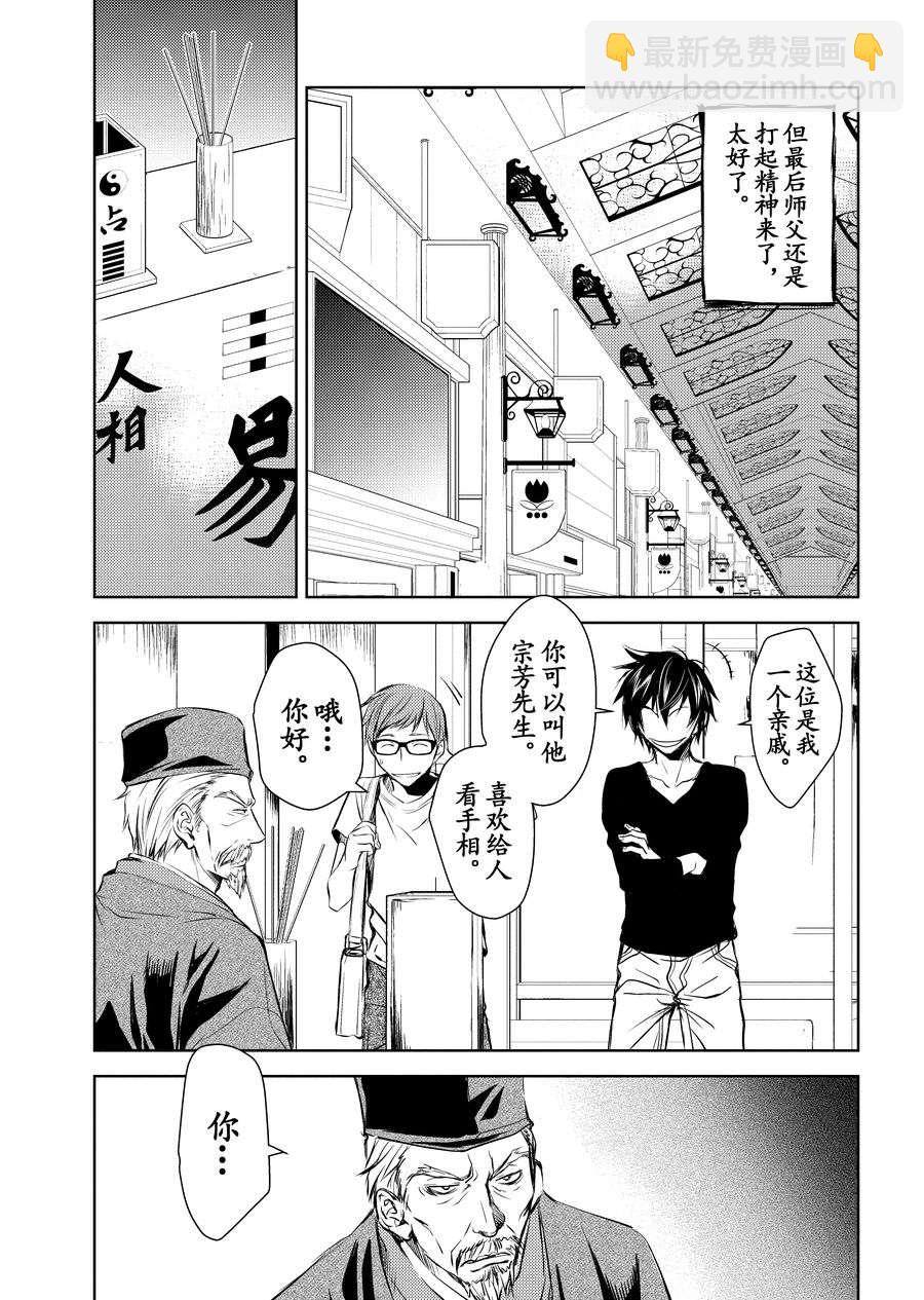 师匠系列 第12集-第12话