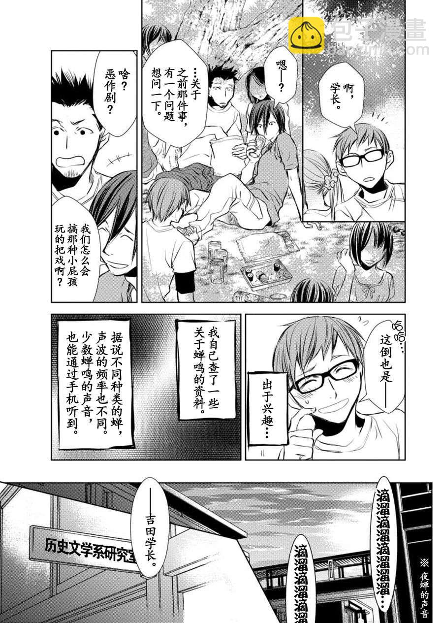 师匠系列 第14集-第14话