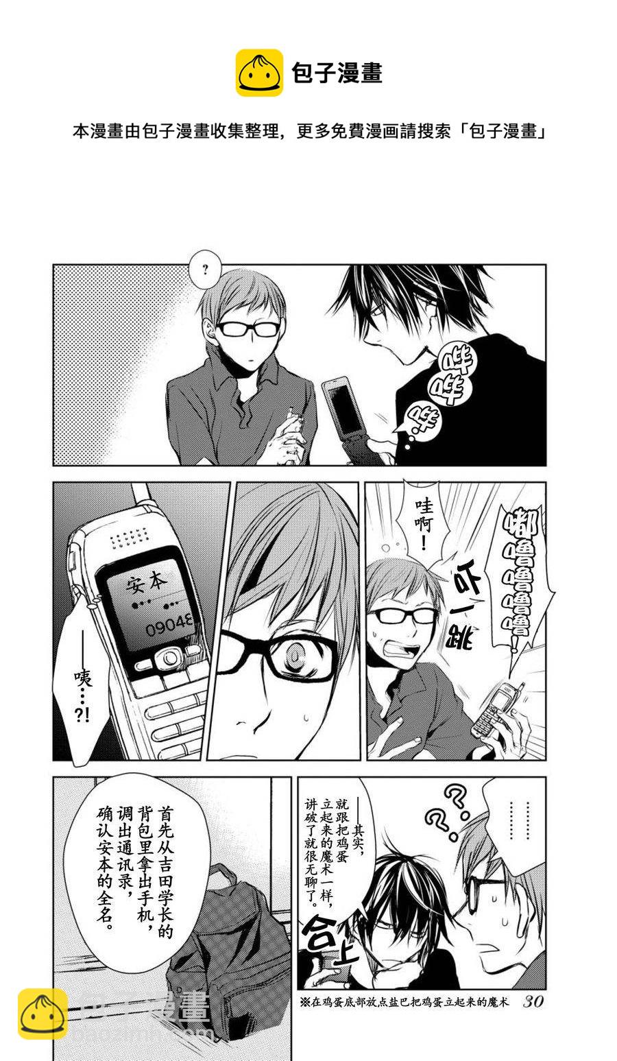 师匠系列 第14集-第14话