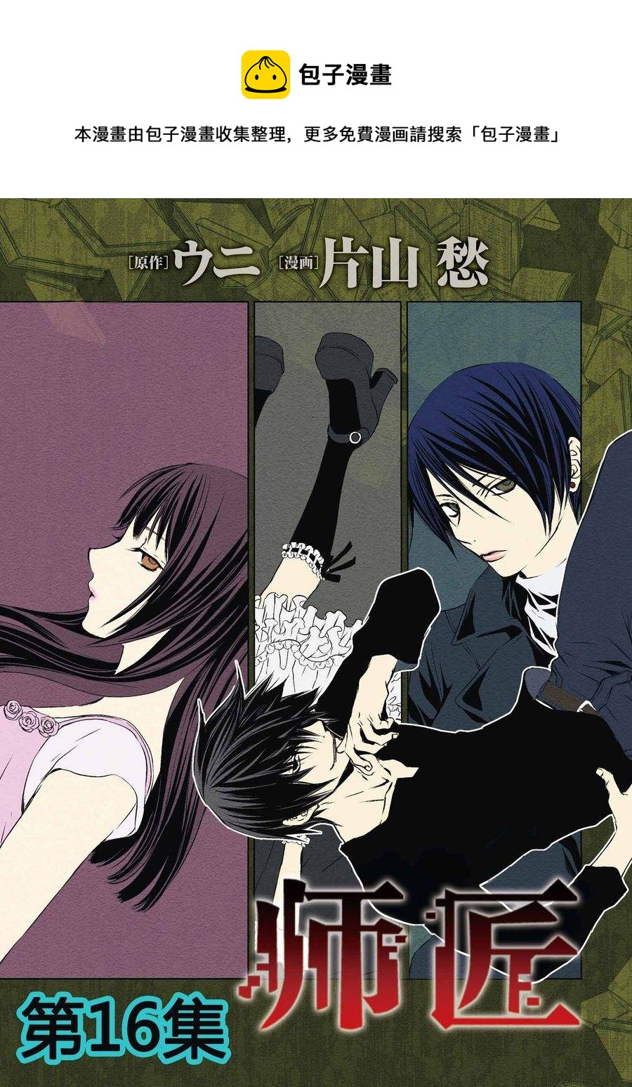 师匠传奇 第16集-第16话