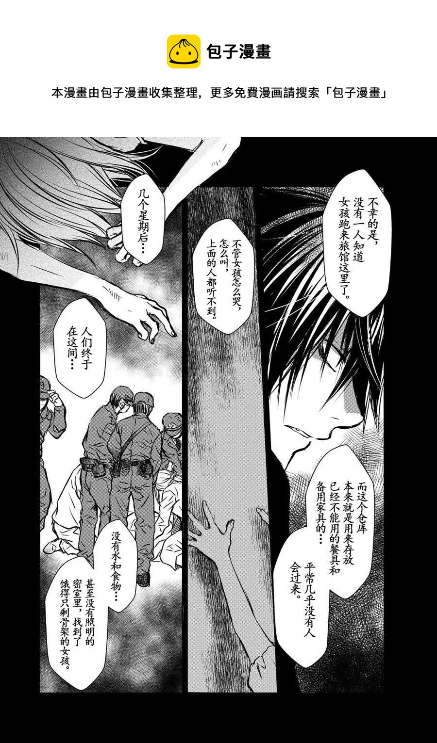 师匠传奇 第16集-第16话