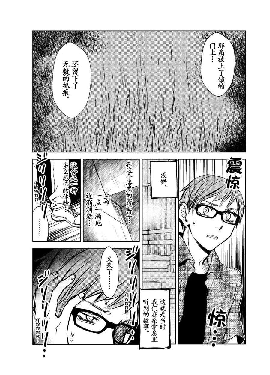 师匠传奇 第16集-第16话