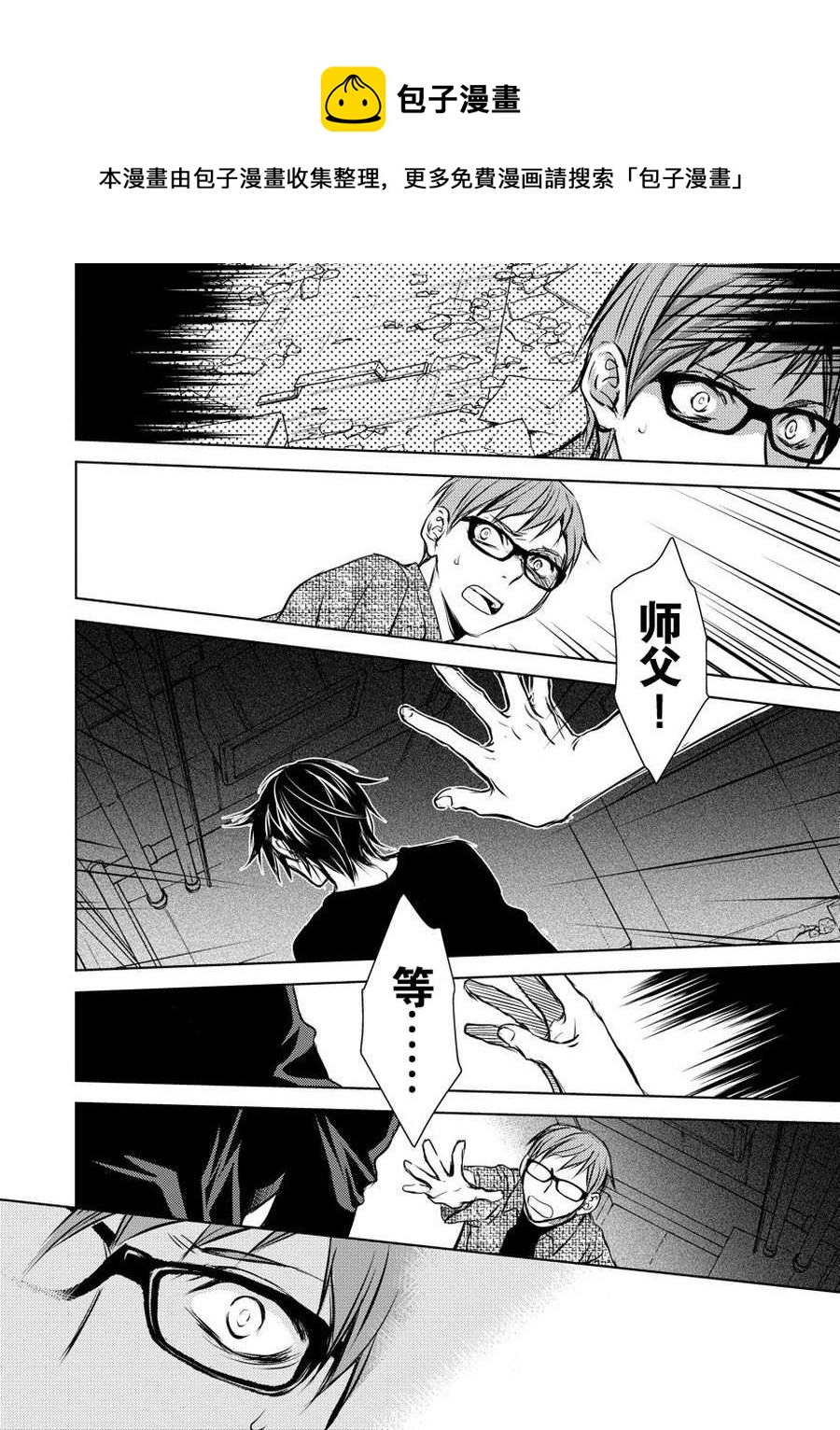 师匠传奇 第16集-第16话