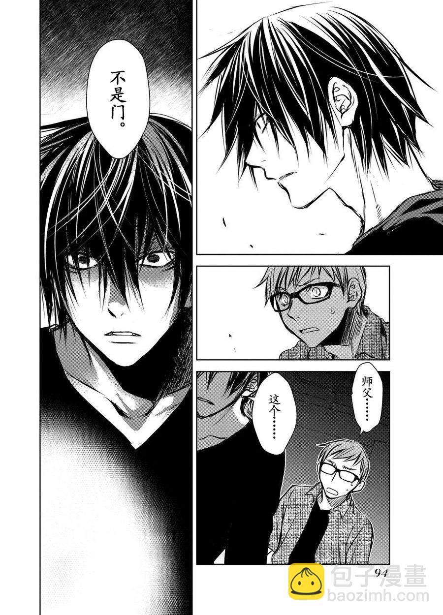 师匠传奇 第16集-第16话