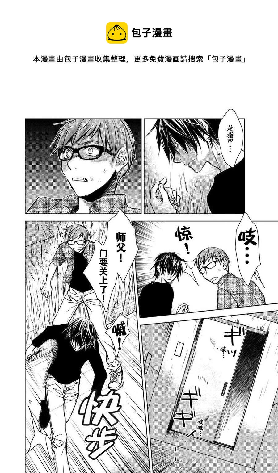 师匠传奇 第16集-第16话