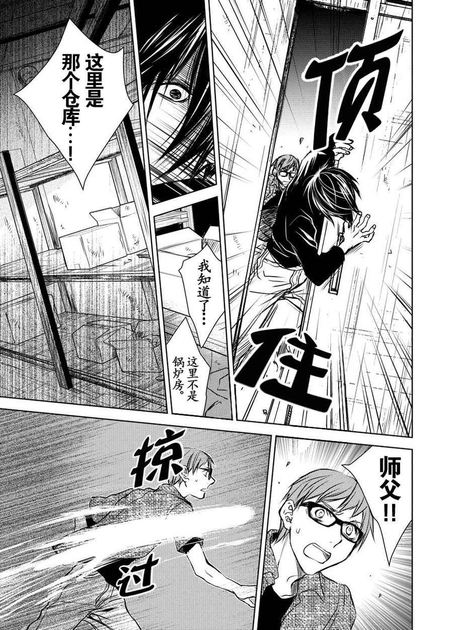 师匠传奇 第16集-第16话