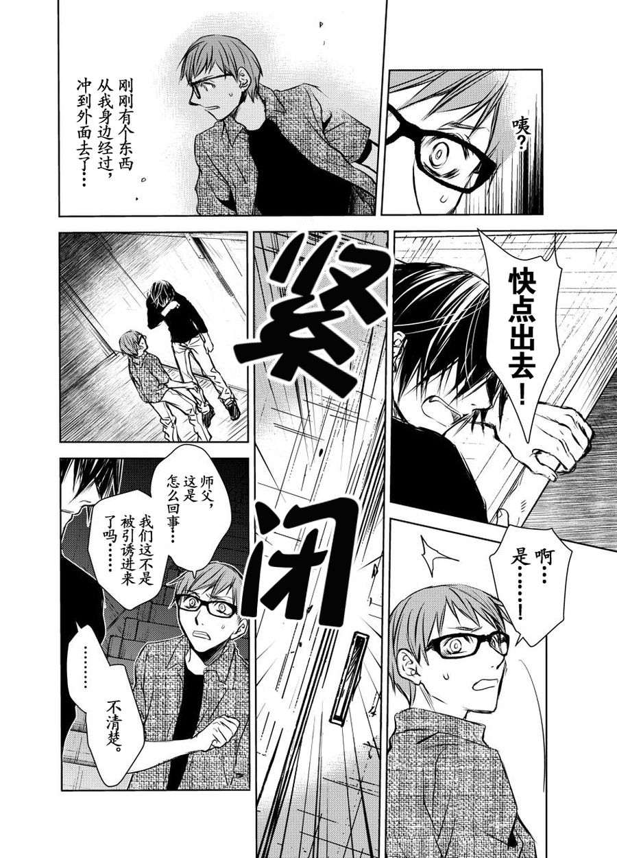 师匠传奇 第16集-第16话