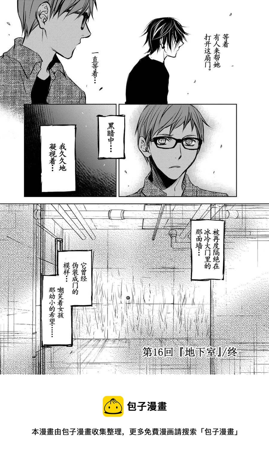 师匠传奇 第16集-第16话