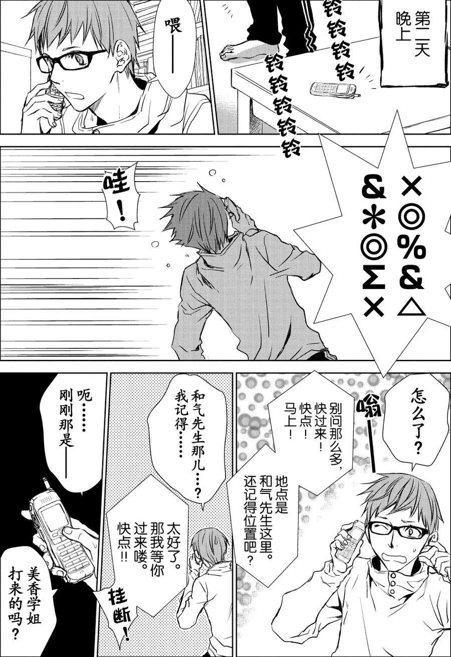 师匠系列 第20集-第20话