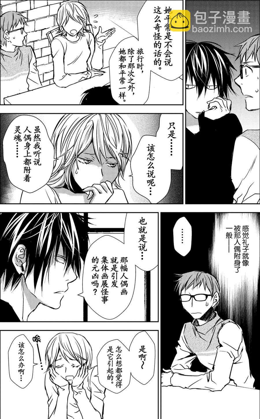 师匠系列 第22集-第22话